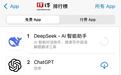 DeepSeek登顶苹果App Store免费应用榜