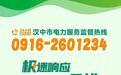 汉中24小时电力服务监督电话已开通