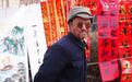 来华亭逛乡村大集　“赶”出幸福滋味