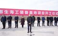 总投资90亿元！南通启东惠生海工装备基地项目开工