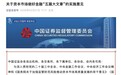 “基金”被重点提及23次，证监会做好金融“五篇大文章”再给公募定方向