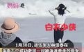 【不惧风浪连救两人，#全网关注的白衣小哥获表彰#，被授予“见义勇为积