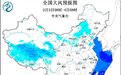 中央气象台：冷空气继续影响中东部地区