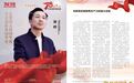 谢峰同志入选：中国科协国家级大型学术权威期刊《发现》杂志：建国七十五周年庆典，2024年特别专刊人物！