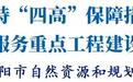 益阳：坚持“四高”保障措施 服务重点工程建设