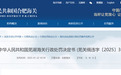 漏交税款！安徽芜湖一公司被罚20万元