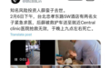知名风险投资人薛蛮子去世？知情人士：“人在台北，这两天准备飞东南亚看AI项目”