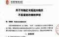 刘晓庆妹妹否认卷走财产：希望能放下隔阂重新携手