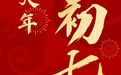 无锡重点项目提前开工！
