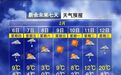 蛇年首个寒潮预警！新余最低气温降至0℃