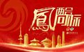 入列山东省重点！这个项目对青岛有多重要？