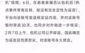 抖音副总裁回应张兰汪小菲账号无限期封禁：屡次违规未改正