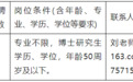 名额多，离家近！赣州多地招人 部分有编