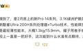 消息称荣耀MagicBook Pro 14笔记本月底发布：1.3 kg/15.9mm、3.1K绿洲护眼屏、标配Ultra 200H系列处理器