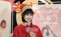 “眼里有光”小书子平江春晚“嗨”翻全场！正月初六陪伴父母补拍婚纱