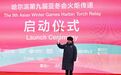 第九届亚冬会火炬传递活动成功举行