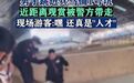 男子突然跳进兵马俑一号坑，称要近距离观赏，处罚结果来了