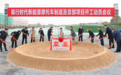市长出席！易行时代新能源摩托车制造及总部项目在海陵开工
