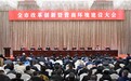 2025新春第一会！宿迁改革创新暨营商环境建设大会成功召开