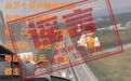 “重庆主城到长寿将开通直升飞机，每座180元”？回应来了
