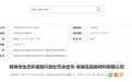 “代加工”塑料颗粒刺鼻扰民 安徽名辰新材料被罚超10万