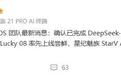 Flyme AIOS确认接入DeepSeek-R1大模型，魅族21系列下周起上线