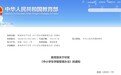 教育部正式印发！严查严管，事关安徽所有中小学