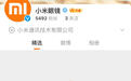“小米眼镜”官微上线引发关注，王化：多年前注册