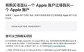 苹果探索不同账号“转赠”购买内容：App、书籍、影音都能用