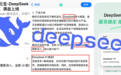 DeepSeek终于不卡了！满血联网免费用，腾讯这波格局拉满