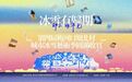 第四届梅河口知北村城市冰雪艺术季完美收官！等冰雪再续，让故事再叙