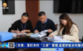 甘肃剑指农村“三资”问题　处理近2000人