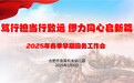合肥市直属机关幼儿园：笃行担当行致远 缪力同心启新篇