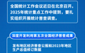 2025年我国将开展这些普查调查