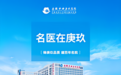 这位专家2月15日上午在安徽中科庚玖医院坐诊！