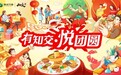 赢战“春节档”，知交酒多重玩法抢位营销高地
