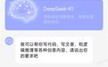 小米澎湃OS超级小爱接入DeepSeek-R1大模型