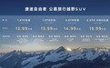 捷途自由者正式开启预售，预售价12.99万起