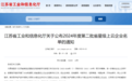 铜山区新增63家省星级上云企业