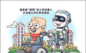 人形机器人“加速跑”　何时能进入日常生活？