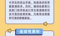 《中小学生学籍管理办法》，权威解读来了