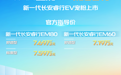 新一代长安睿行EV正式上市，售价7.19万元起
