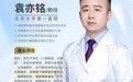 3月1日北京大学第一医院男科袁亦铭教授西安生殖医学医院学术交流