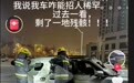 10岁娃点烟花烧毁40多万元新车，家长无力赔偿，车主：又订了一辆新的