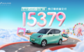 宏光MINIEV四门版2月22日正式上市 预订期已热销15379台！