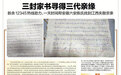 安徽六安来电，江西新余接听：三封家书寻得三代亲缘