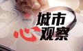十亿元项目“情定”青岛！