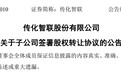 传化智联：拟5.10亿元转让青岛物流基地60%股权