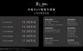 宋L DM-i智驾版正式上市，售价13.58万元起