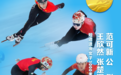 第14金！短道速滑3000米接力！棒棒的！
